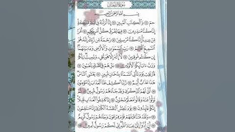 #سورة الدخان .. من الآية 1 إلى الآية 18 .. كمال سالم دحدول