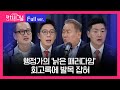 [다시보기] 정치시그널 | 김영민 김병민 이상민 김재섭 (7시 50분~8시 50분)ㅣ5월 22일 라디오쇼 정치시그널