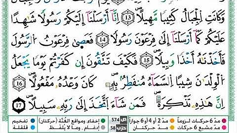 سورة المزمل رواية ورش القارئ ياسين الجزائري