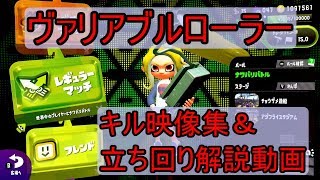 ヴァリアブルローラーナワバリバトル Mp3
