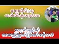 မပုတု(မဟာသွေး)