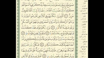 022  Sourat Al Hajj  سورة الحج