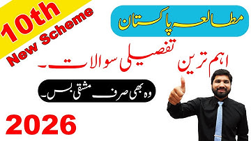 10th Class Pak Studies Guess Paper 2026, Class 10th Pak Studies guess paper 2026, Guess guess 2026