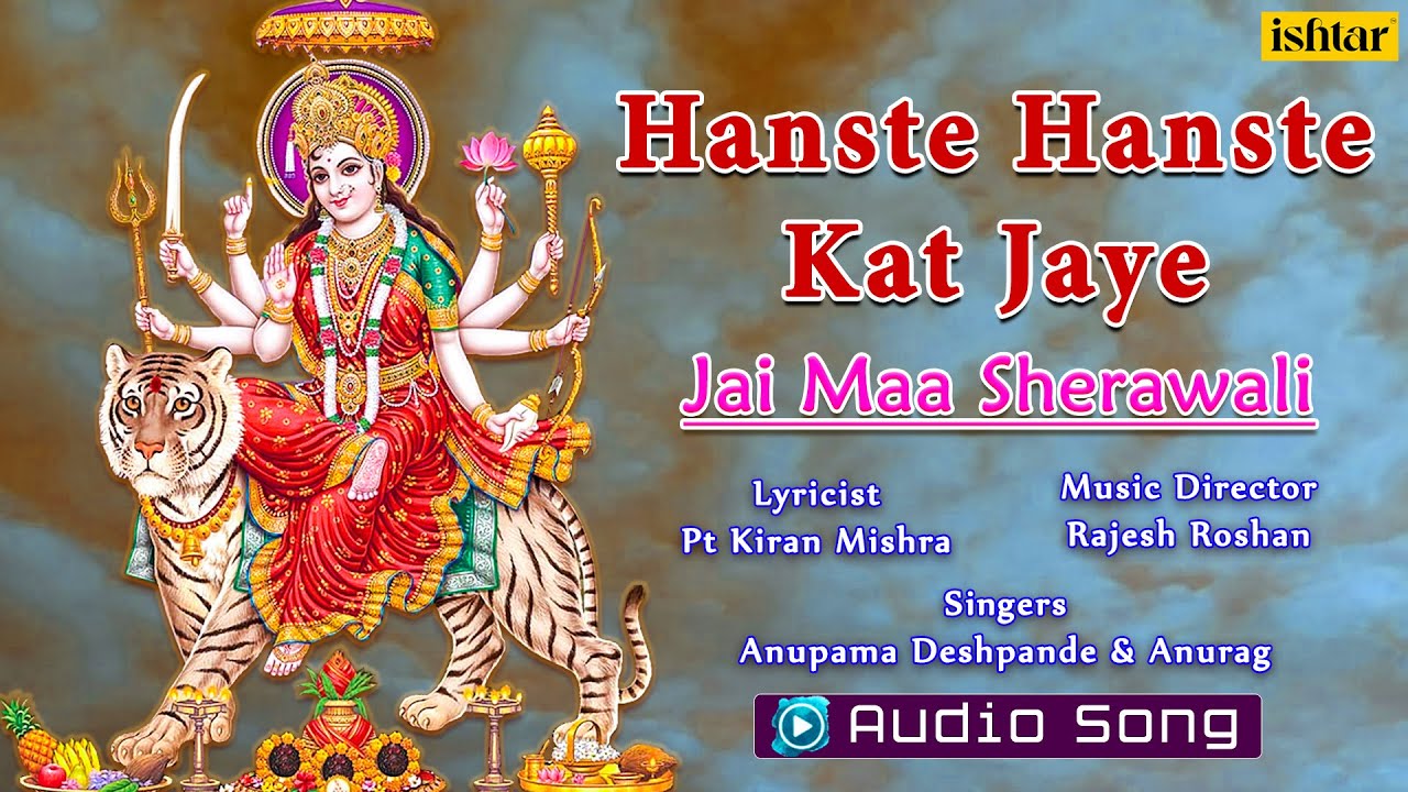 Hanste Hanste Kat Jaye | Jai Maa Sherawali | Audio Song | #Devotional