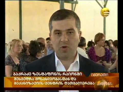 ბაქრაძე ზესტაფონის რაიონში