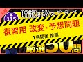 【第115回看護師国家試験】『復習用|改変・予想問題』必修|社会保障50問【聞き流し】【看護学生】