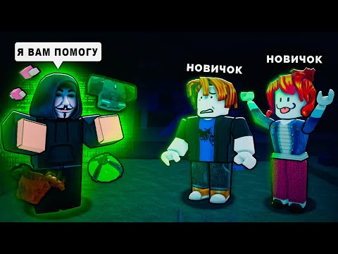 🔥ДОБРЫЙ ЧИТЕР помогает НОВИЧКАМ в 99 NIGHTS IN THE FOREST Roblox! 💥