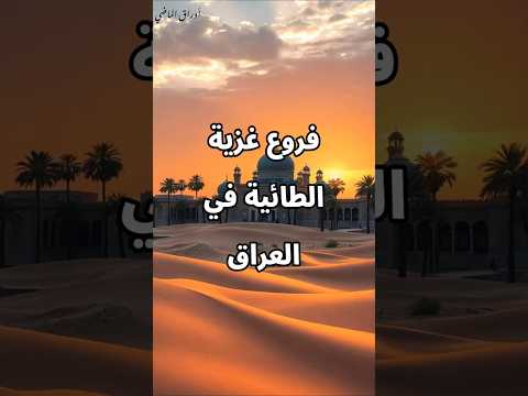 فروع غزية الطائية في العراق تاريخ الأنساب العرب غزية قبائل