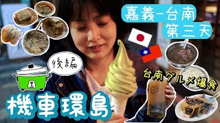 【台日夫妻機車環島】台南的夜晚就是吃❕吃❕吃❕牛肉湯、鱔魚意麵❕還有一點刈包❕🌙 🛵 Ep 3.5 by FangYing來到佐世保 9,170 views 2 years ago 15 minutes