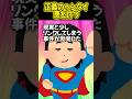 正義のHENTAI【笑える話】 #shorts