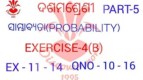 ସମ୍ଭାବ୍ୟତା (PROBABILITY) ଦଶମ ଶ୍ରେଣୀ PART 5