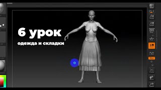 6 Урок Юбка