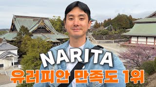 Sub 인스타그램 추천 유러피안 만족도 1위 일본 여행지 나리타 Narita Recommended By Instagram Narita Japan 1