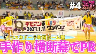 デビアン幕張やるってよ! #4 〜Road to 1.11幕張〜