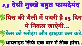 47 very beneficial home remedies #health #ayurvedicnuskhe #NairaWorld screenshot 3
