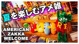 【アメリカン雑貨】 夏におすすめアメ雑を紹介 No.215