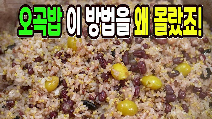 오곡밥 힘들게 하지마세요✔️ 이 방법은 맛있는 찰밥 만들기 1등 레시피입니다
