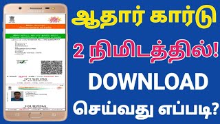 How to download aadhar card online in tamil  | Aadhar card download online  | E -Aadhar card tamil screenshot 5