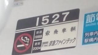 京急1500形1525編成　普通小島新田行き　東門前駅発車&加速音【界磁チョッパ制御、1527号車】