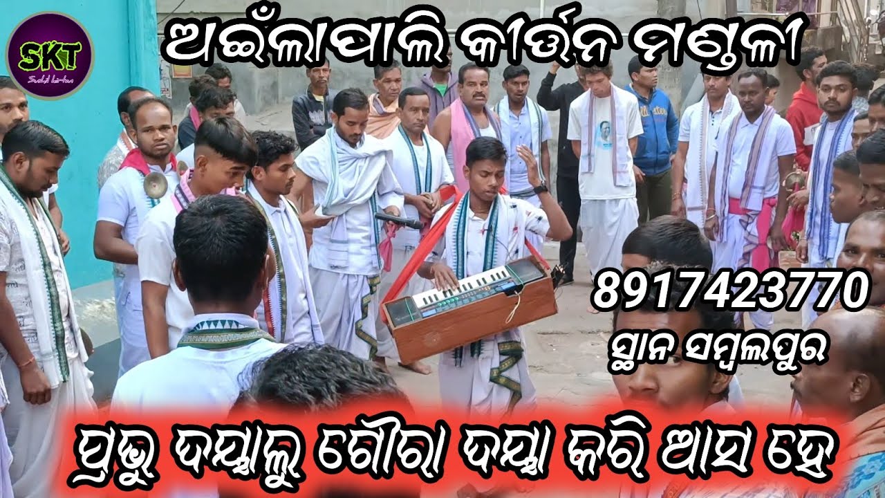 Prabhu Dayalu Goura Daya Kari Asa he (Ailapali Kirtan Mandali) At Sambalpur #odia #kirtan#odiakirtan