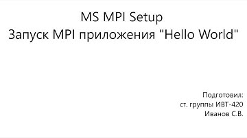 MS MPI Setup