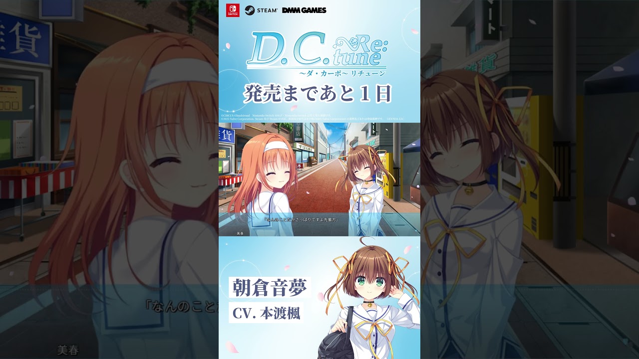 ヒロイン紹介】朝倉音夢(CV. 本渡楓)【D.C. Re:tune ～ダ・カーポ
