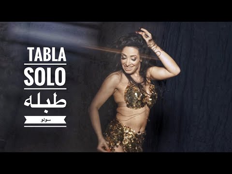 Drum Solo Bellydance Choreography By Haleh Adhami طبله سولو رقص شرقي مصري