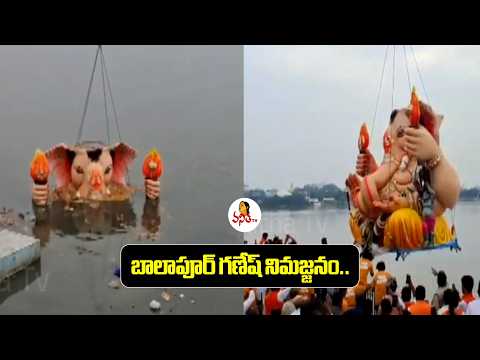 బాలాపూర్ గణేష్ నిమజ్జనం.. | Balapur Ganesh immersion 2026 | Tank Bund | Vanitha TV