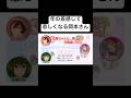 岡本さんと近藤さんは何歳差?
