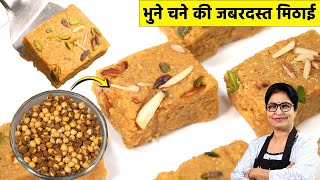 भुने चने की ऐसी दानेदार मिठाई - जो खाने मे Tasty भी है और Healthy भी | Sattu Ke Pede