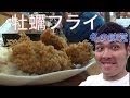 【冬の味覚　牡蠣フライ定食】船橋市中央卸売市場　大乃屋食堂