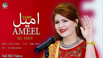 Gul Sanga New Songs 2023 | Ameel Tappy | Pashto New Tappy | Pashto New Song | Tappy Tappaezy 2023