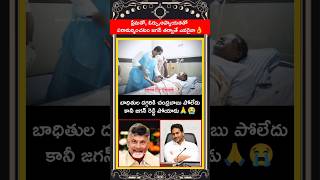 ఇదిరా జగన్ రెడ్డి అంటే😭🙏#ysjagan #chandrababu #ysrcp #jagan #vizagsteel #ycp#naralokesh #pawankalyan