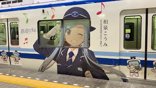 泉北高速鉄道 鉄道むすめ『和泉こうみ』ラッピング電車  2019.10.16