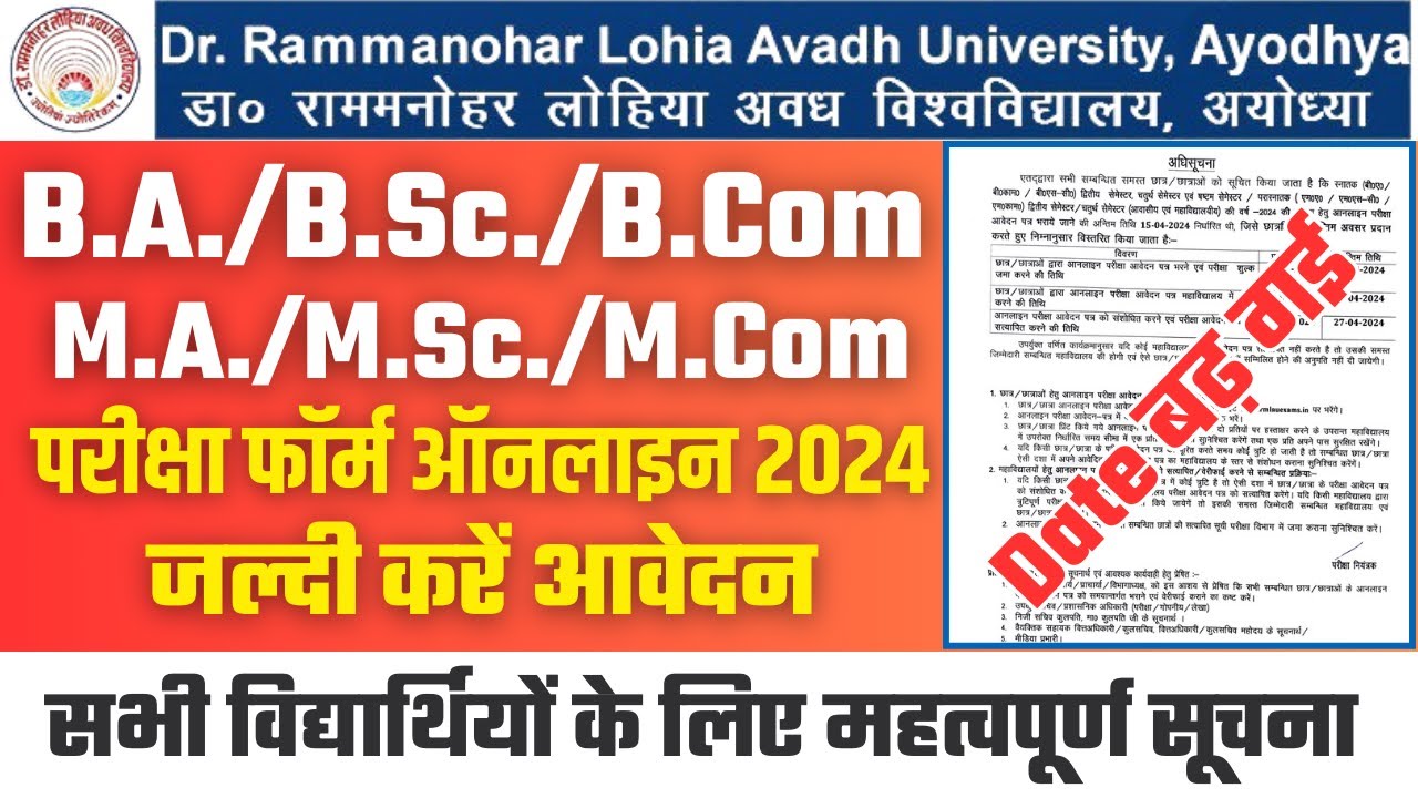 rmlau-examination-form-2024-dr-rmlau-exam-form-kaise-bhare-2024