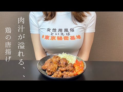 【OLの簡単料理】究極の鶏唐揚げ!