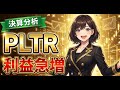【パランティア決算】Rule of 40「145%」の衝撃！商用AI（AIP）が爆発的成長。軍事用から世界標準のAIインフラへ。Palantirが証明した『実益を伴うAI』の全貌《徹底解説》