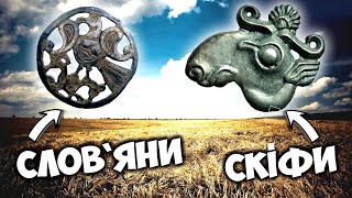 Їм тисяч (!) років ⚡ Неймовірні стародавні АРТЕФАКТИ України!