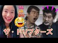 ザ ドリフターズ 加藤茶の熱演と若き日の宮崎美子 The Drifters Kato Chan Healthy Milk Reaction Video ザ ドリフターズ 加藤茶の熱演と若き日の宮崎美子 The Drifters Kato Chan Healthy Milk Reaction Video