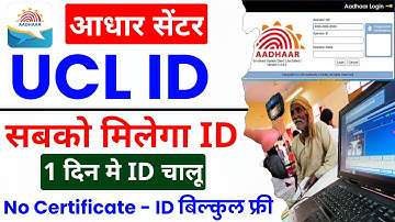 Aadhar Centre - सबको मिलेगा UCL ID | Aadhar Center Kaise Khole | Aadhar Center Registration