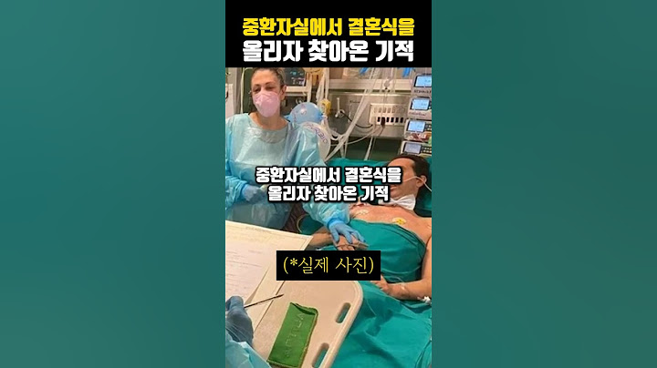중환자실에서 결혼식을 올리자 찾아온 기적