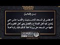 زمن الخفافيش الشيخ سليمان الرحيلي 