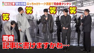 菅田将暉＆窪田正孝らぶっちゃけトーク満載で司会者タジタジ　監督がある俳優の変貌に驚き「ピストルを握ってはしゃいだ人初めて」　映画『Cloud クラウド』公開記念舞台あいさつ