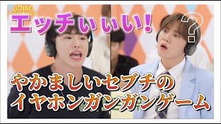 やかましいセブチのイヤホンガンガンゲーム【SEVENTEEN/セブチ/세븐틴/日本語字幕（関西弁）】