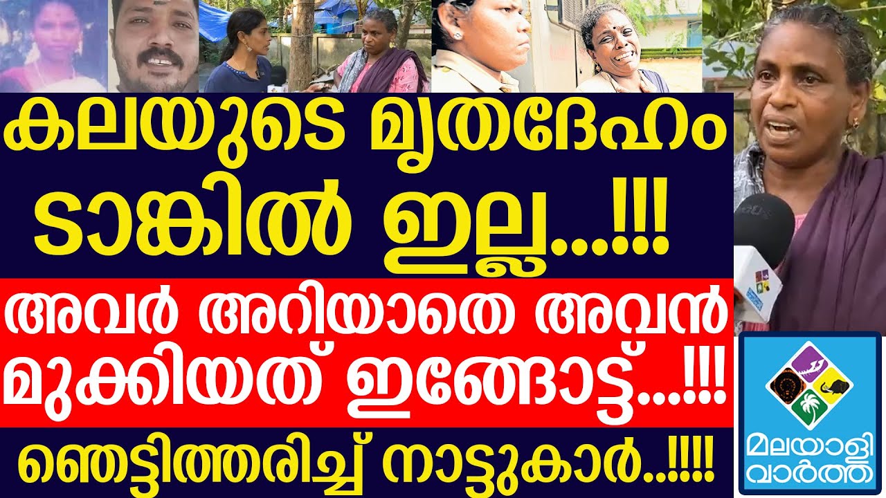 അവനെ വച്ചേക്കല്ലേ സാറുമാരെ..... കട്ട കലിപ്പിൽ ബന്ധുക്കൾ