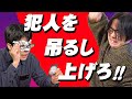 誰も悪くない殺人事件で犯人を探すボードゲーム……恐ろしい……
