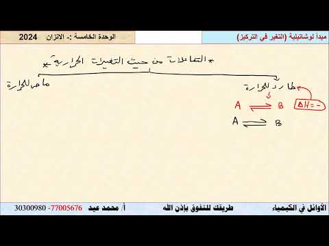 مبدأ لوشاتيلية التغير في درجة الحرارة