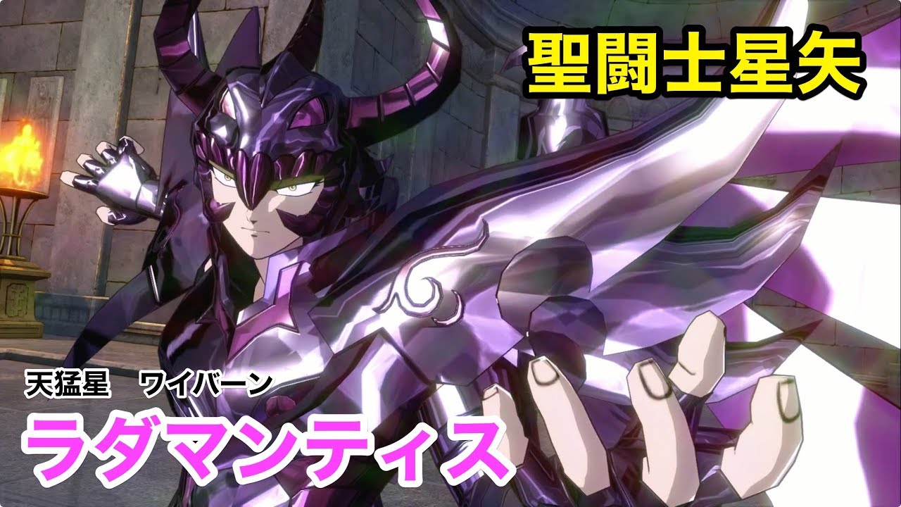 Saint Seiya] Celestial Fierce Star Wyvern Radamanthys - YouTube