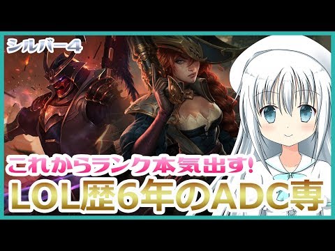 【バ美肉Vtuber】LOL歴6年のADC専ダイヤ目指す！#20【リーグオブレジェンド】