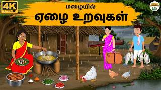 Tamil Stories - மழையில் ஏழை உறவுகள்  - Needhi Kadhaigal Tv - 385 - Tamil Moral Stories